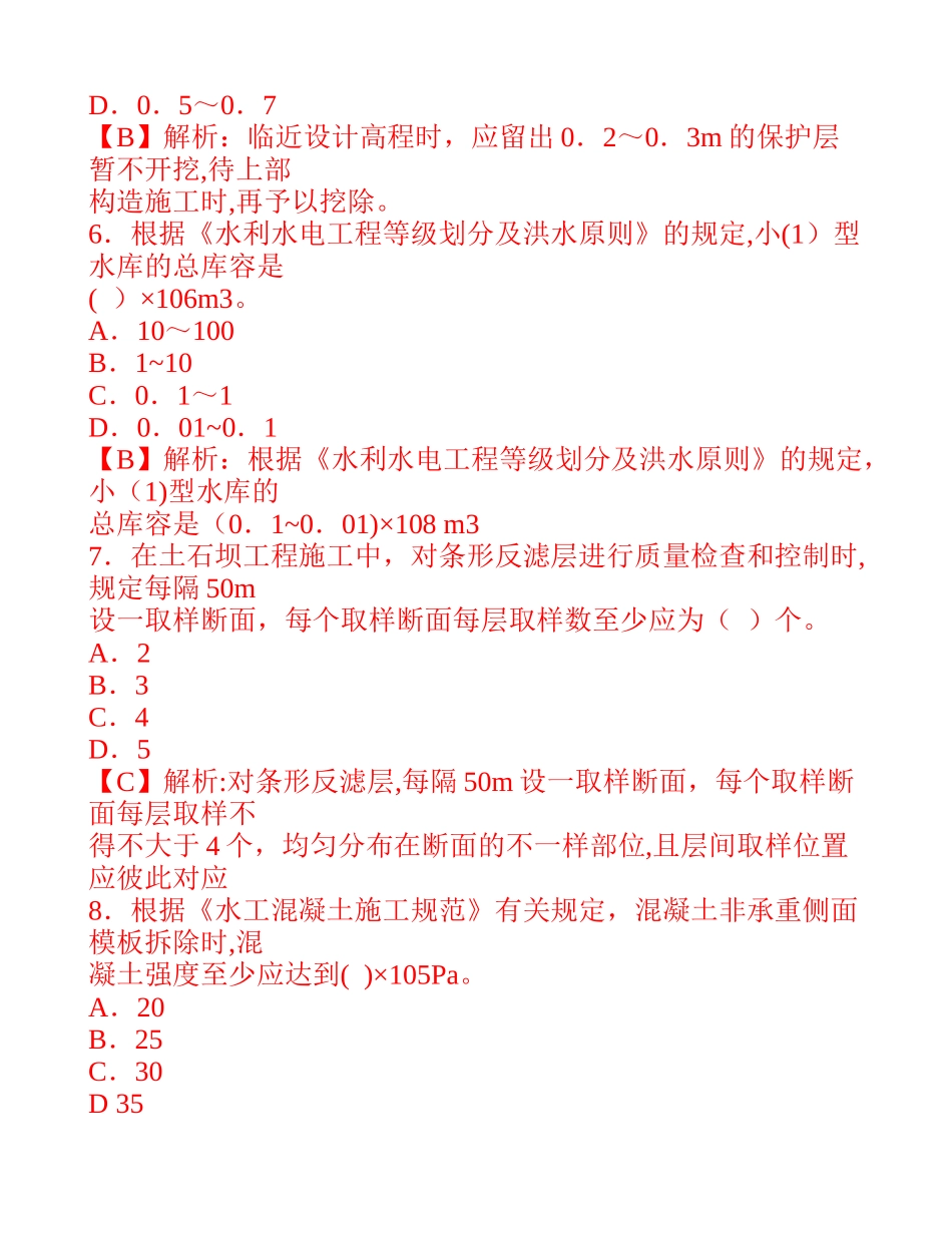 2025年二级建造师《水利水电工程管理与实务》考试真题及答案_第3页