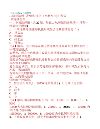 2025年二级建造师《水利水电工程管理与实务》考试真题及答案
