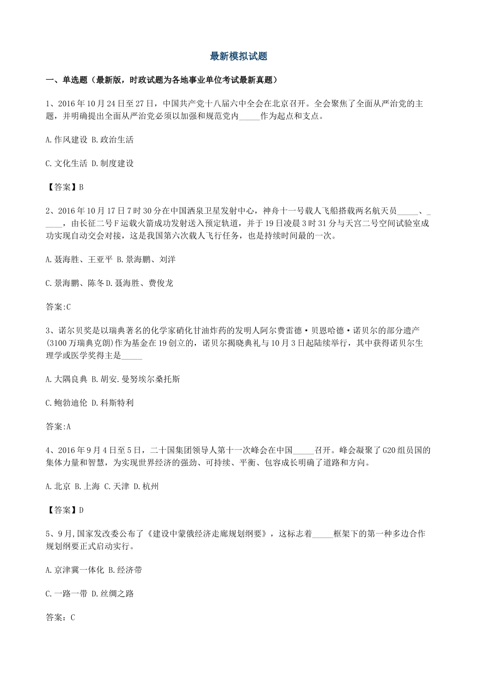 2025年公务员和事业单位招录面试技巧和模拟试题及参考答案_第2页