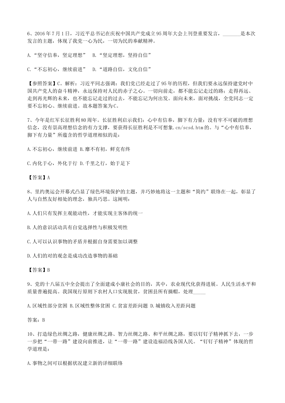 2025年公务员和事业单位招录面试技巧和模拟试题及参考答案_第3页
