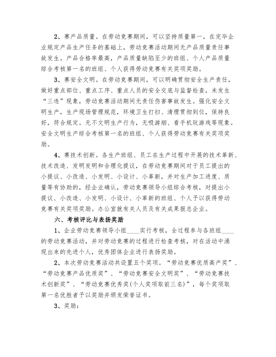 2025年劳动竞赛活动方案2篇_第2页