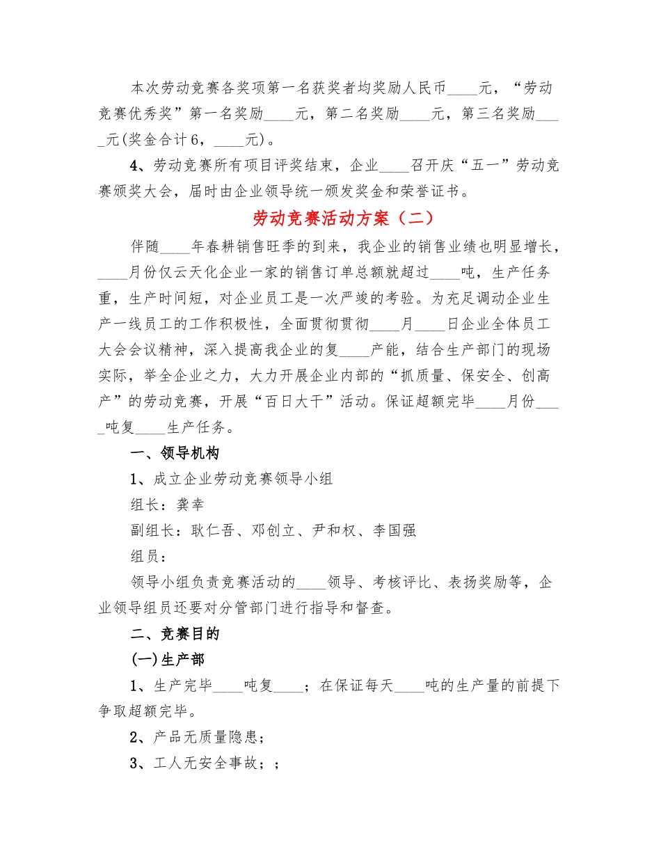 2025年劳动竞赛活动方案2篇_第3页