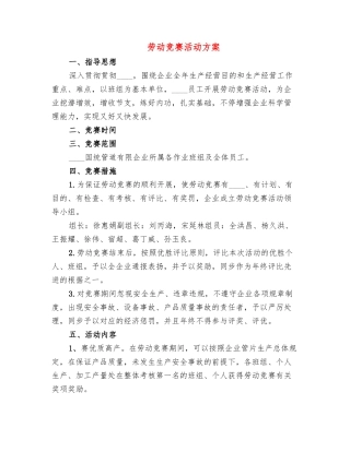 2025年劳动竞赛活动方案2篇