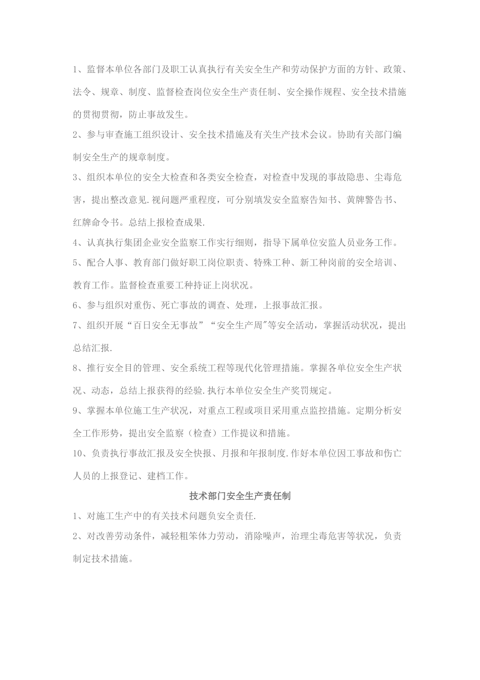 2025年安全生产责任制全套资料各部门_第2页