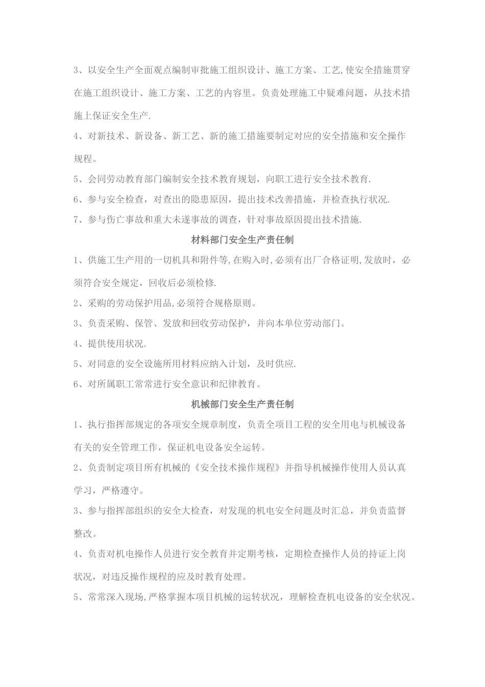 2025年安全生产责任制全套资料各部门_第3页