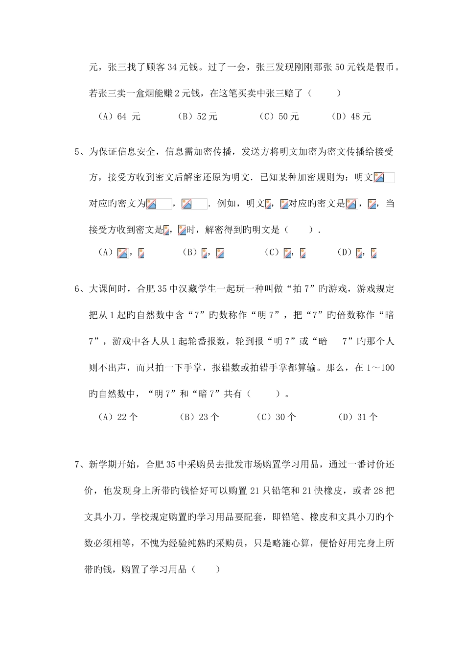 2025年七年级攀登杯数学竞赛试题_第2页