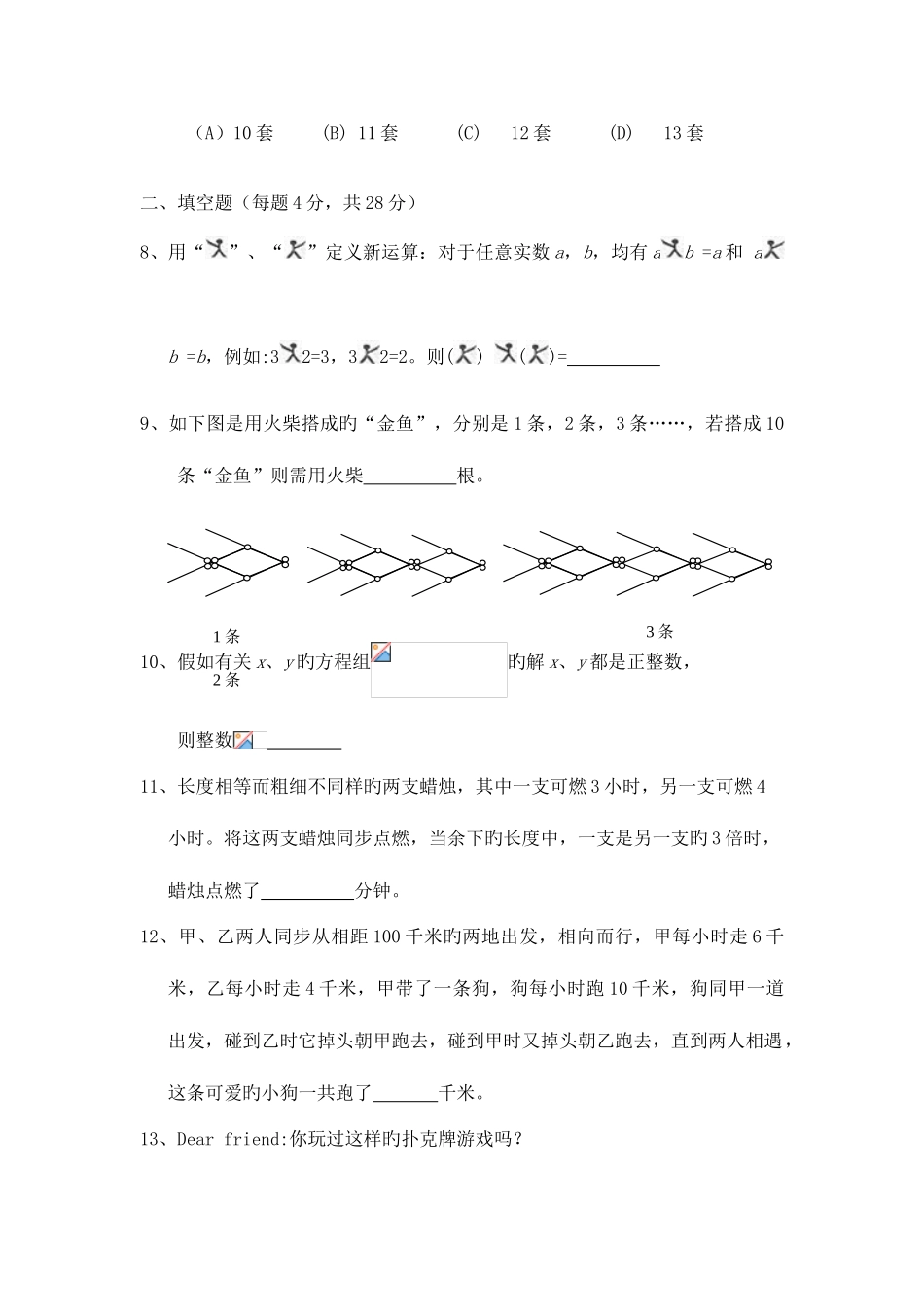 2025年七年级攀登杯数学竞赛试题_第3页