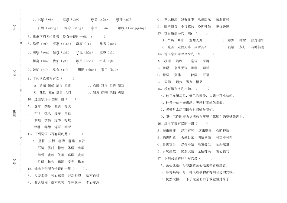 2025年七年级语文基础知识竞赛试题_第2页