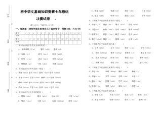 2025年七年级语文基础知识竞赛试题