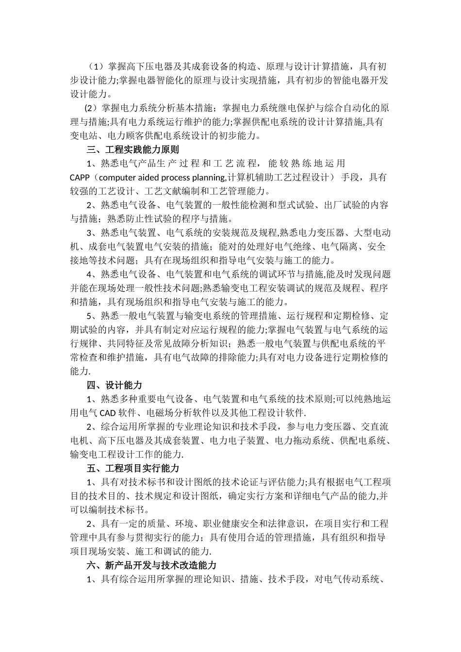 2025年电气工程师的知识及能力标准_第2页