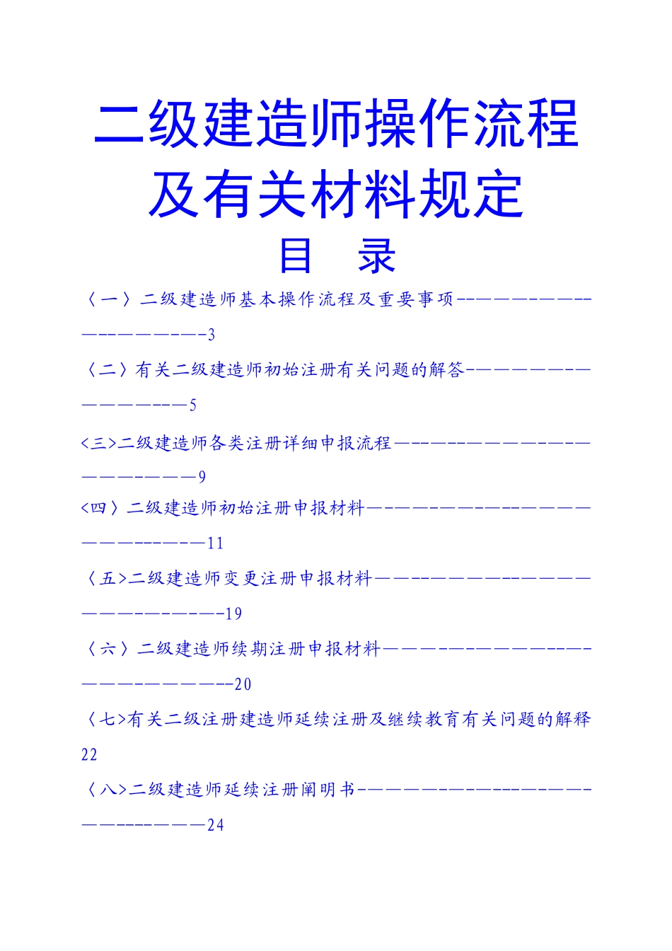 2025年二级建造师必读_第1页