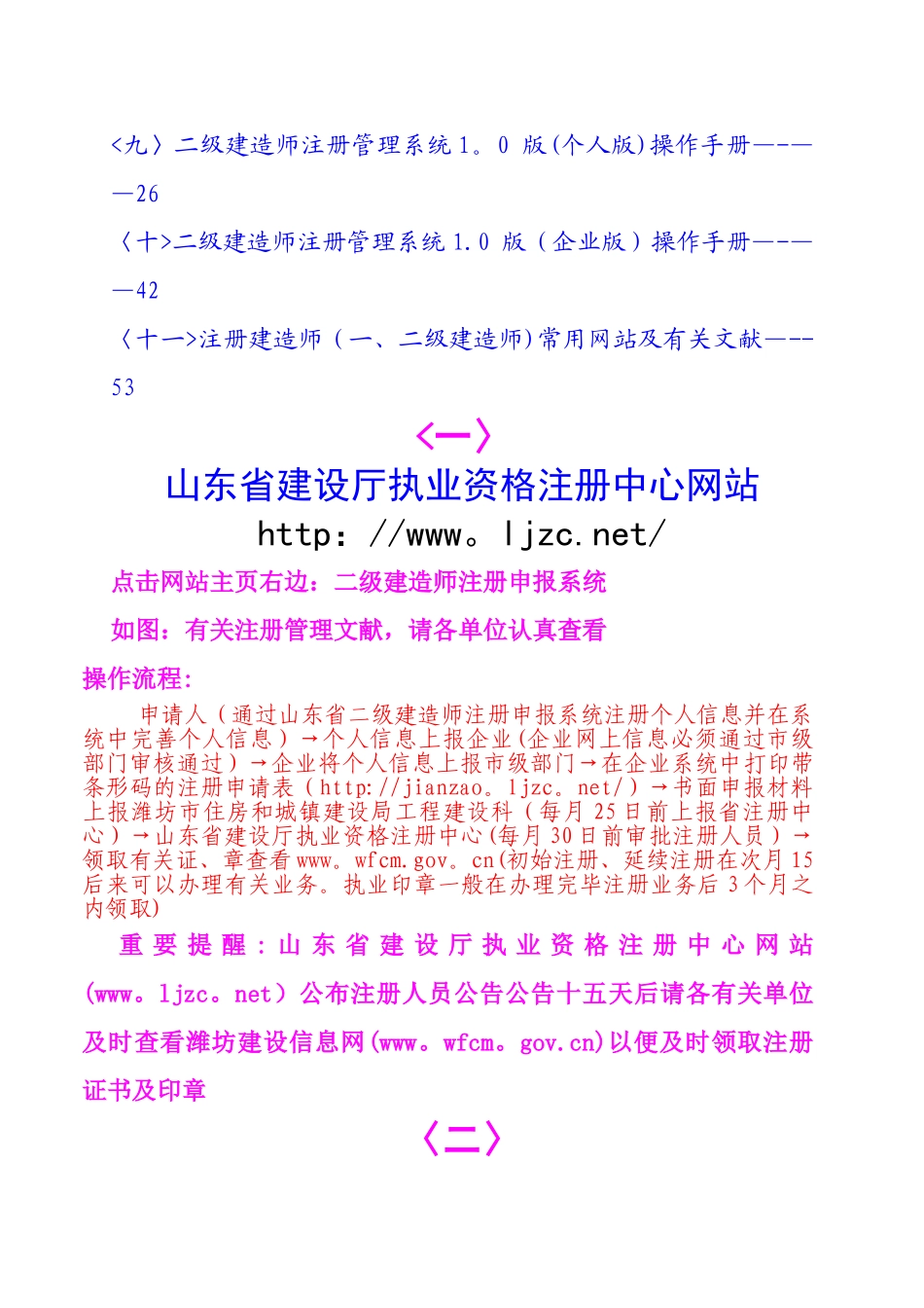 2025年二级建造师必读_第2页
