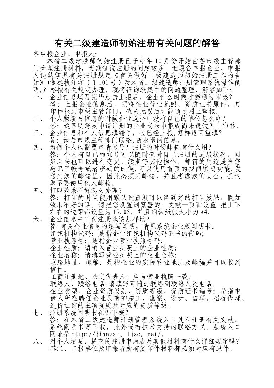 2025年二级建造师必读_第3页