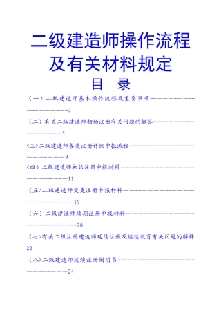 2025年二级建造师必读