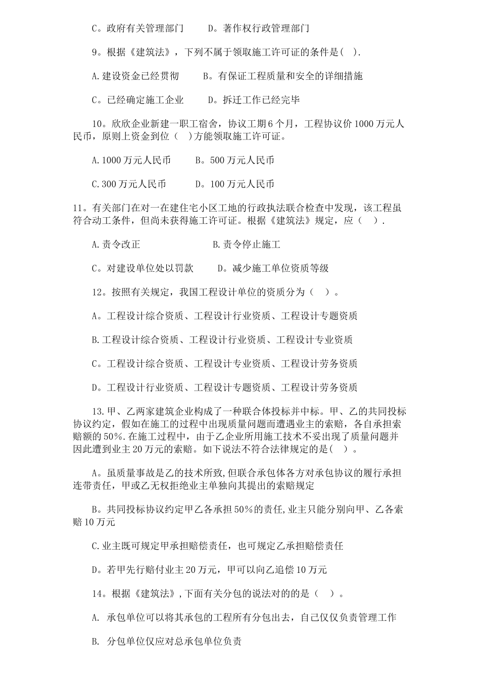 2025年二建建设工程法规及相关知识模拟试卷_第2页