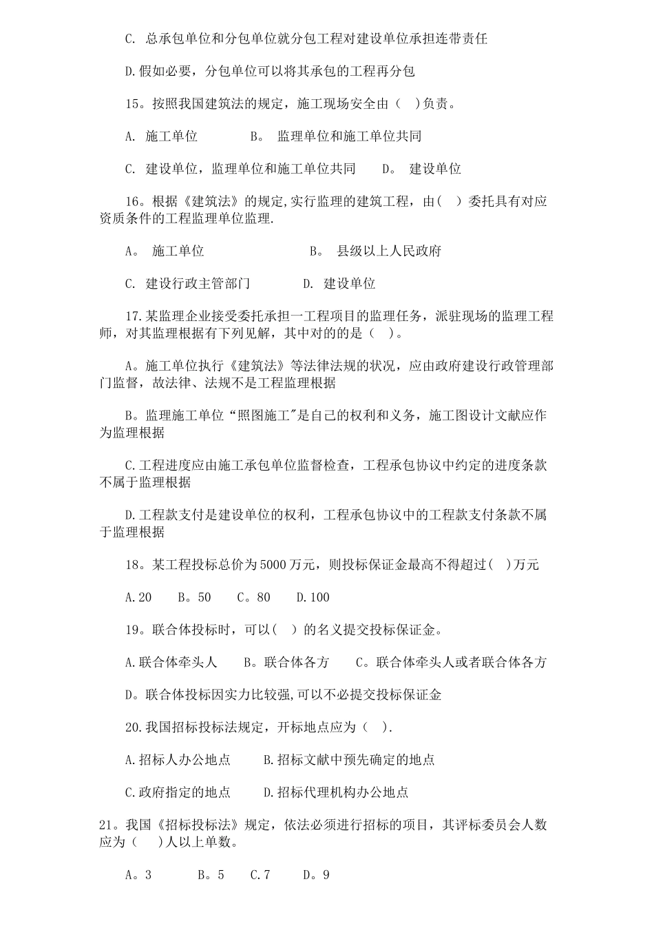 2025年二建建设工程法规及相关知识模拟试卷_第3页