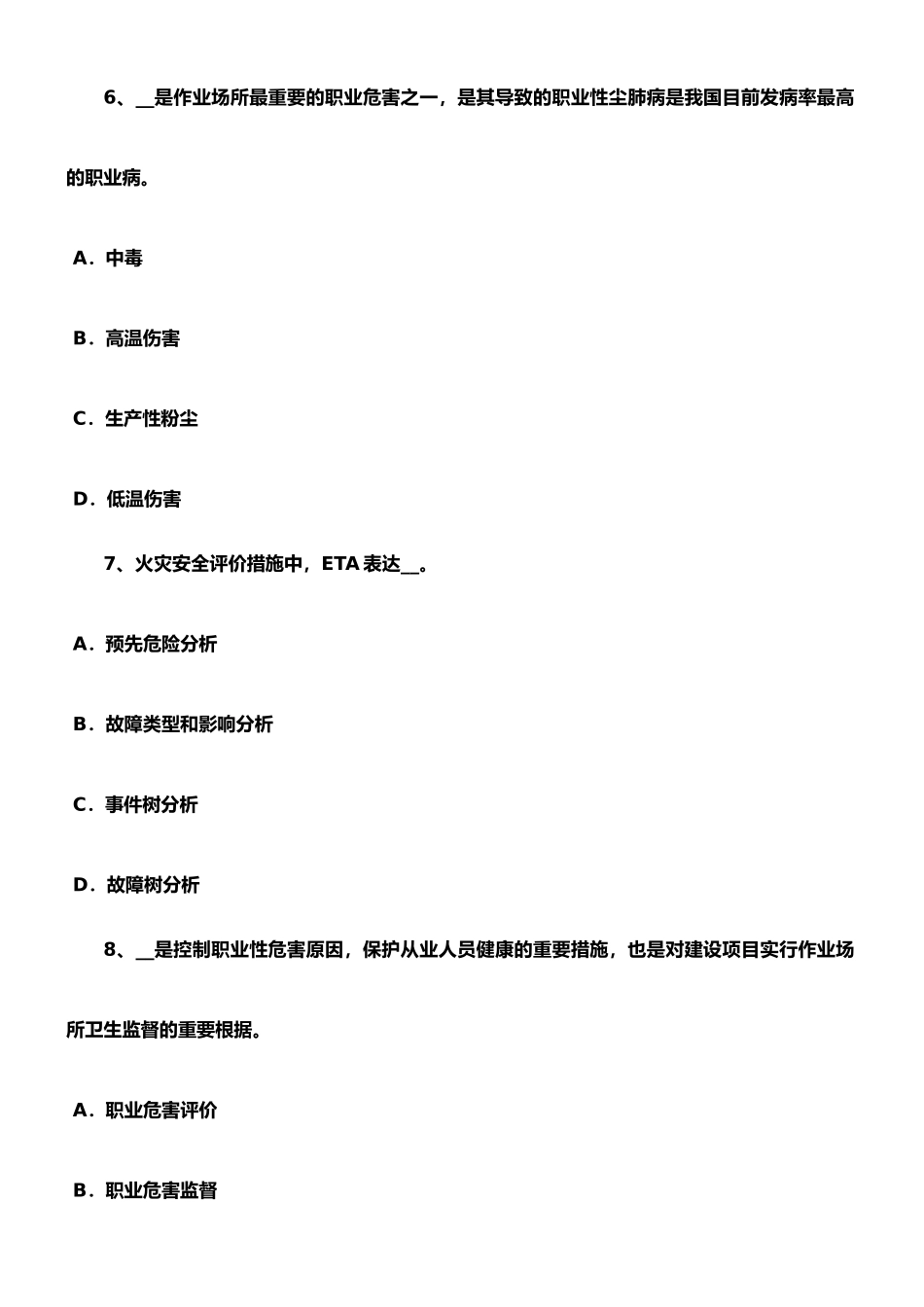 2025年上半年四川省安全工程师安全生产建设工程项目的安全施工模拟试题_第3页