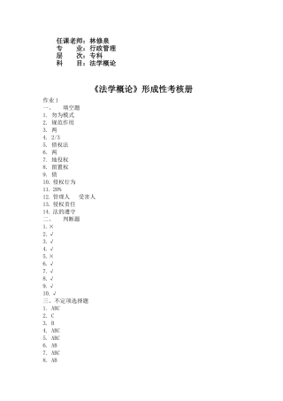 2025年电大法学形成性考核