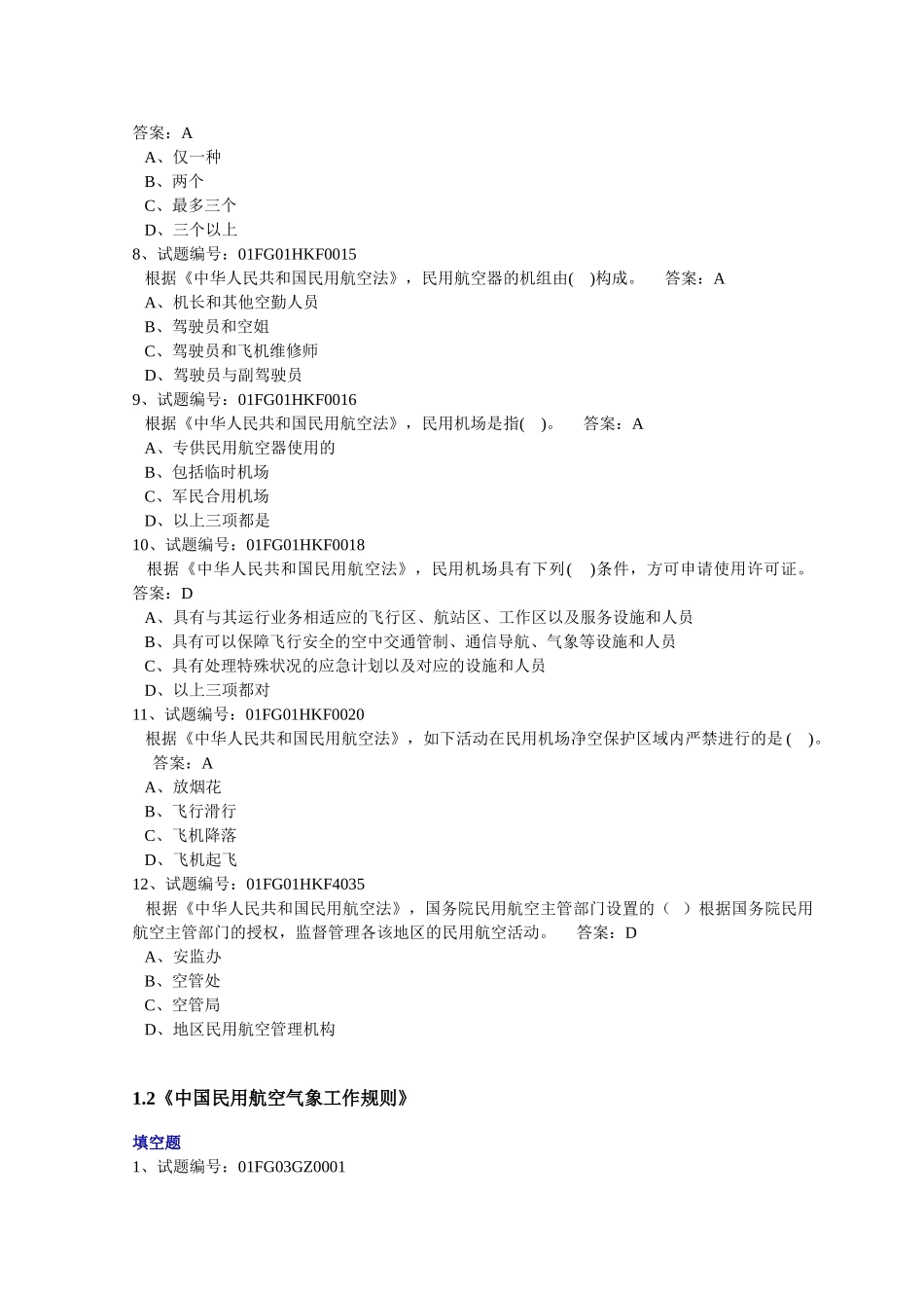 2025年民用航空气象人员执照考试题库气象观测_第3页