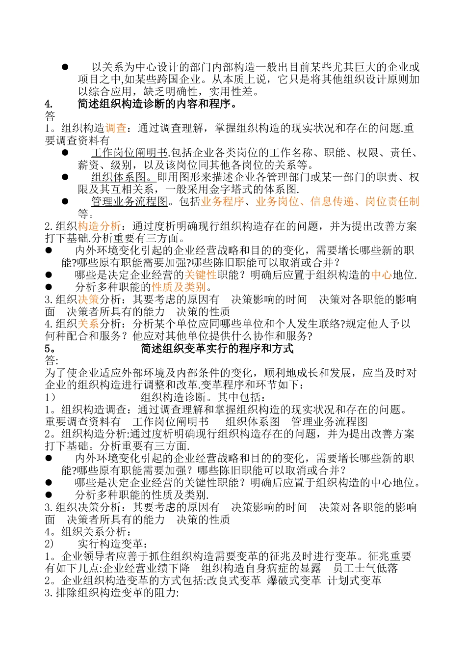 2025年二级人力资源管理师课后习题_第2页