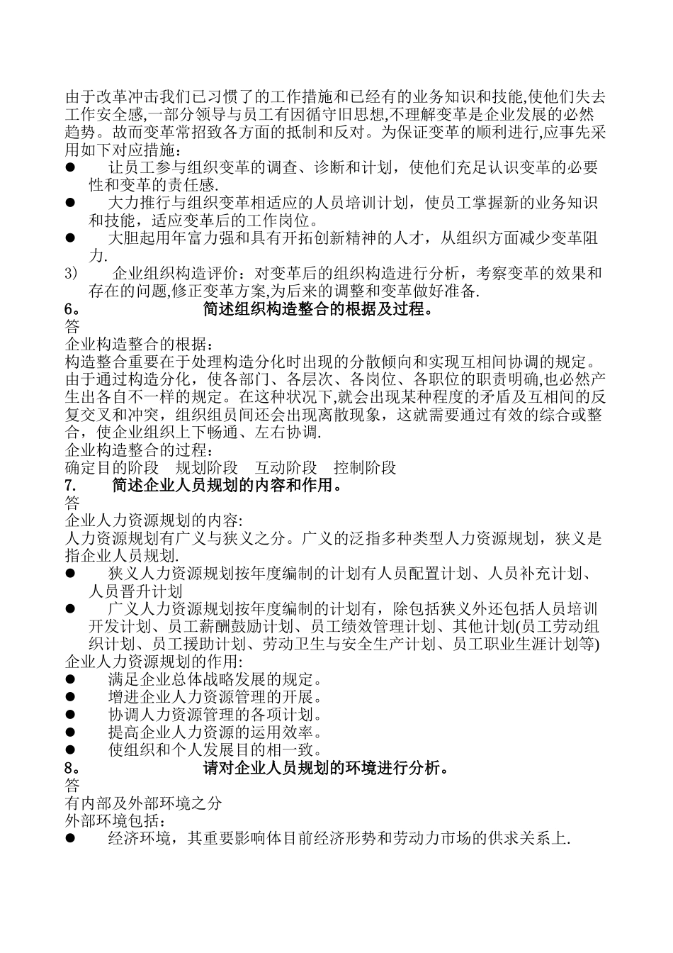 2025年二级人力资源管理师课后习题_第3页