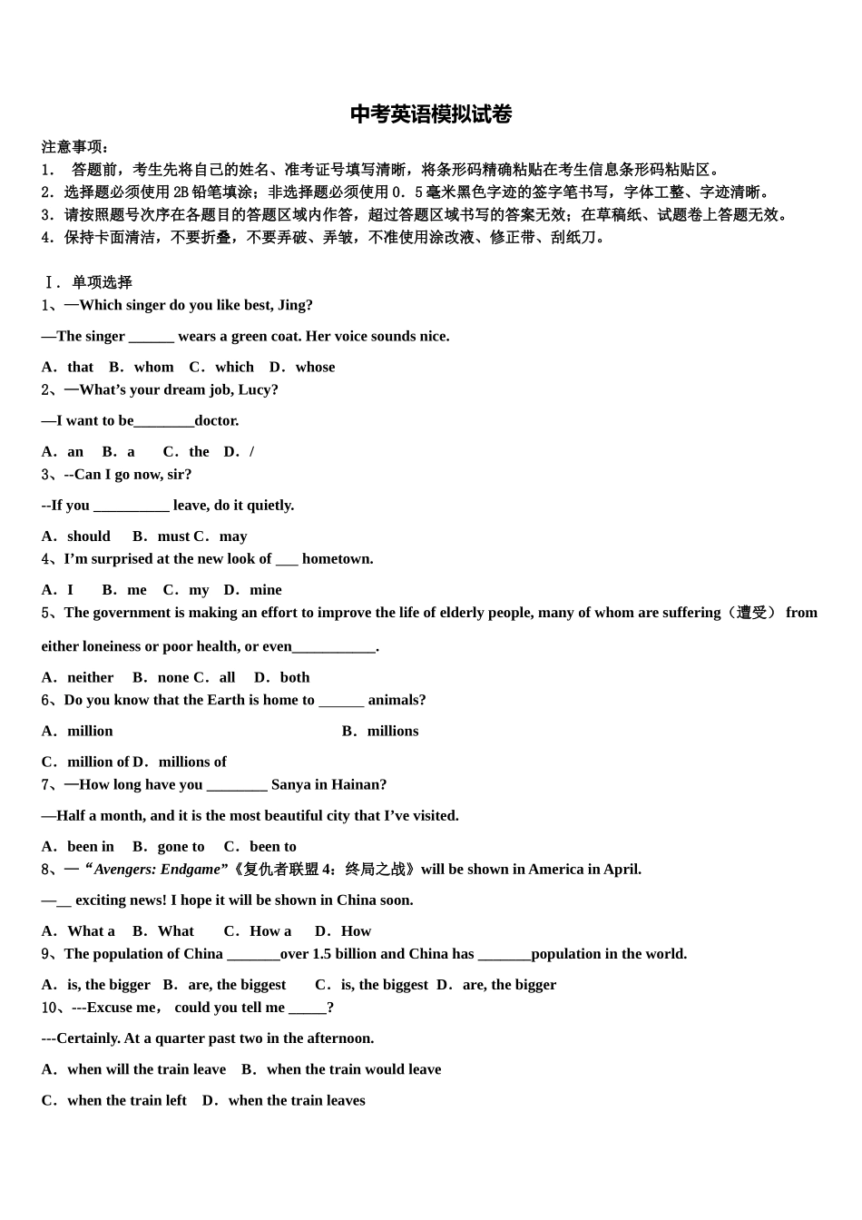 2025年江苏省南京市玄武区重点达标名校毕业升学考试模拟卷英语卷含答案_第1页