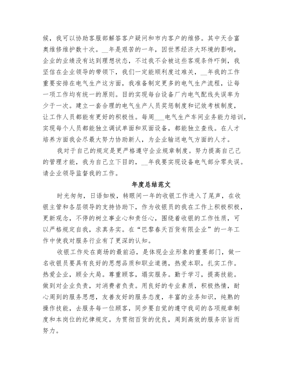 2025年电气工程师年度总结范文_第3页