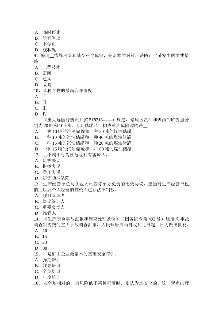 2025年广西安全工程师安全生产法冶金企业职业危害考试试卷_第2页