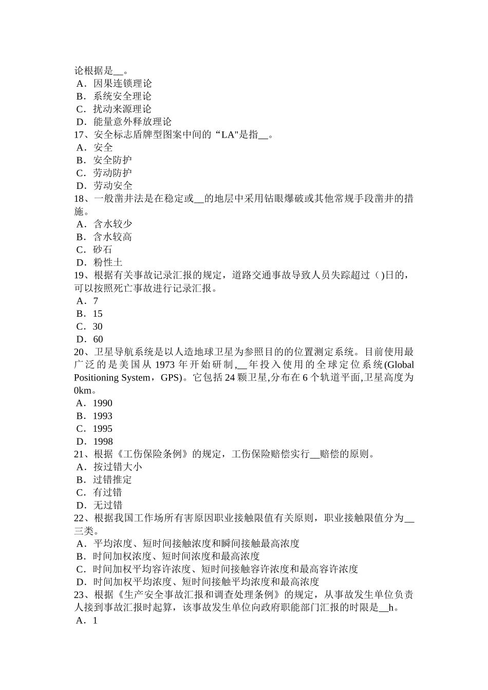 2025年广西安全工程师安全生产法冶金企业职业危害考试试卷_第3页