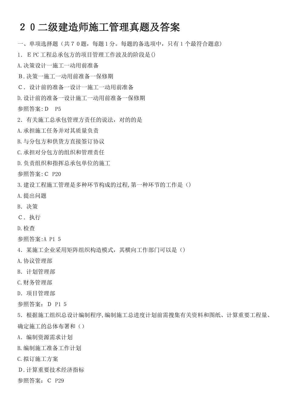 2025年二级建造师施工管理真题试卷及答案解析_第1页