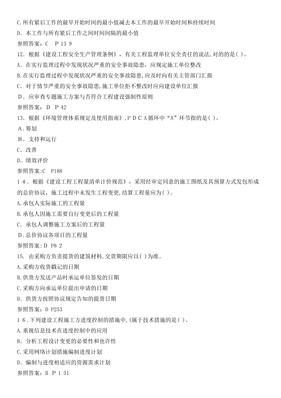 2025年二级建造师施工管理真题试卷及答案解析_第3页