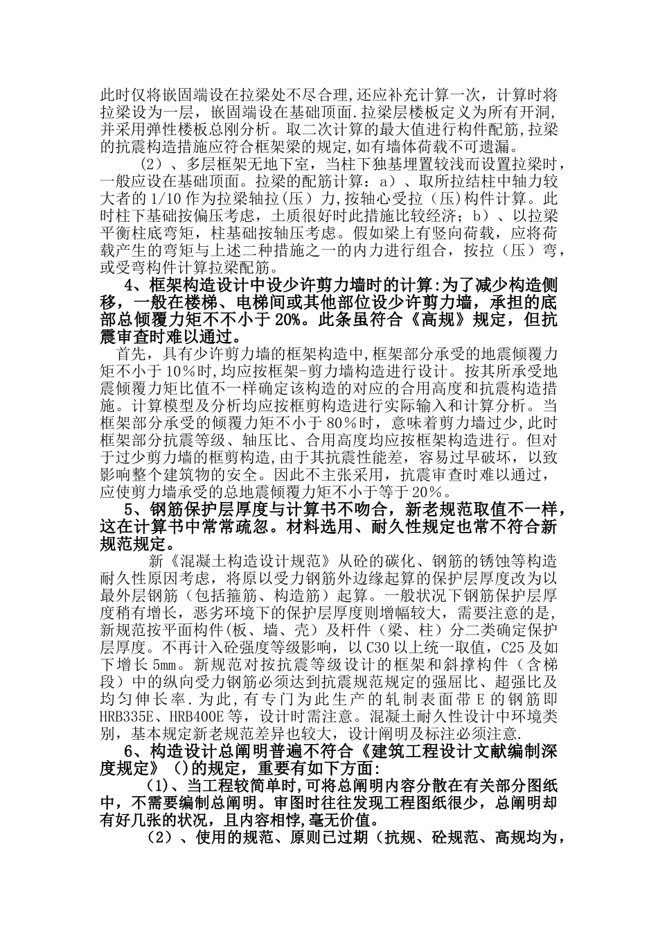 2025年画结构施工图学习_第2页