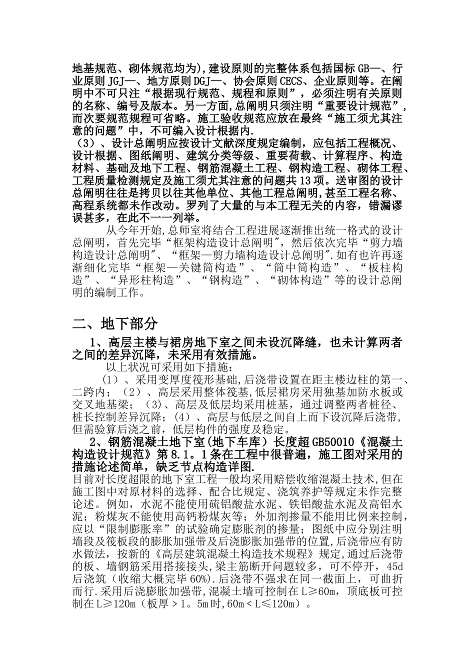 2025年画结构施工图学习_第3页