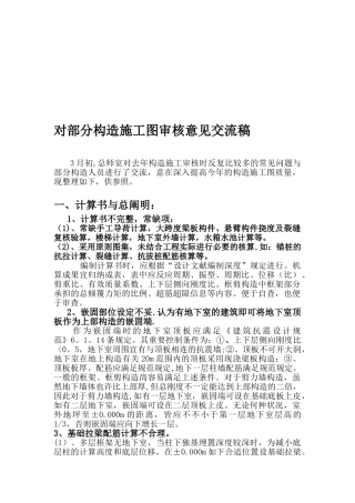 2025年画结构施工图学习