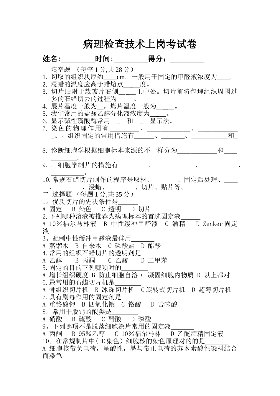 2025年病理技术上岗考试卷及答案_第1页