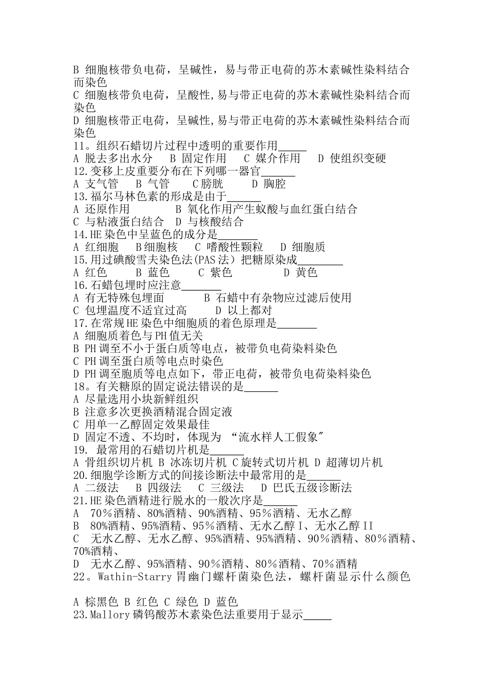 2025年病理技术上岗考试卷及答案_第2页