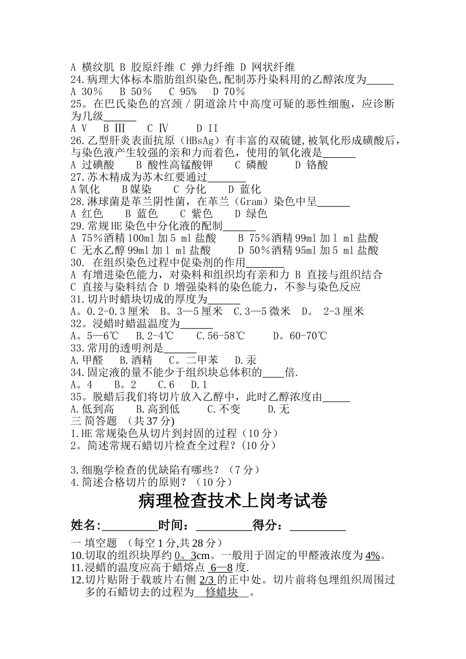 2025年病理技术上岗考试卷及答案_第3页