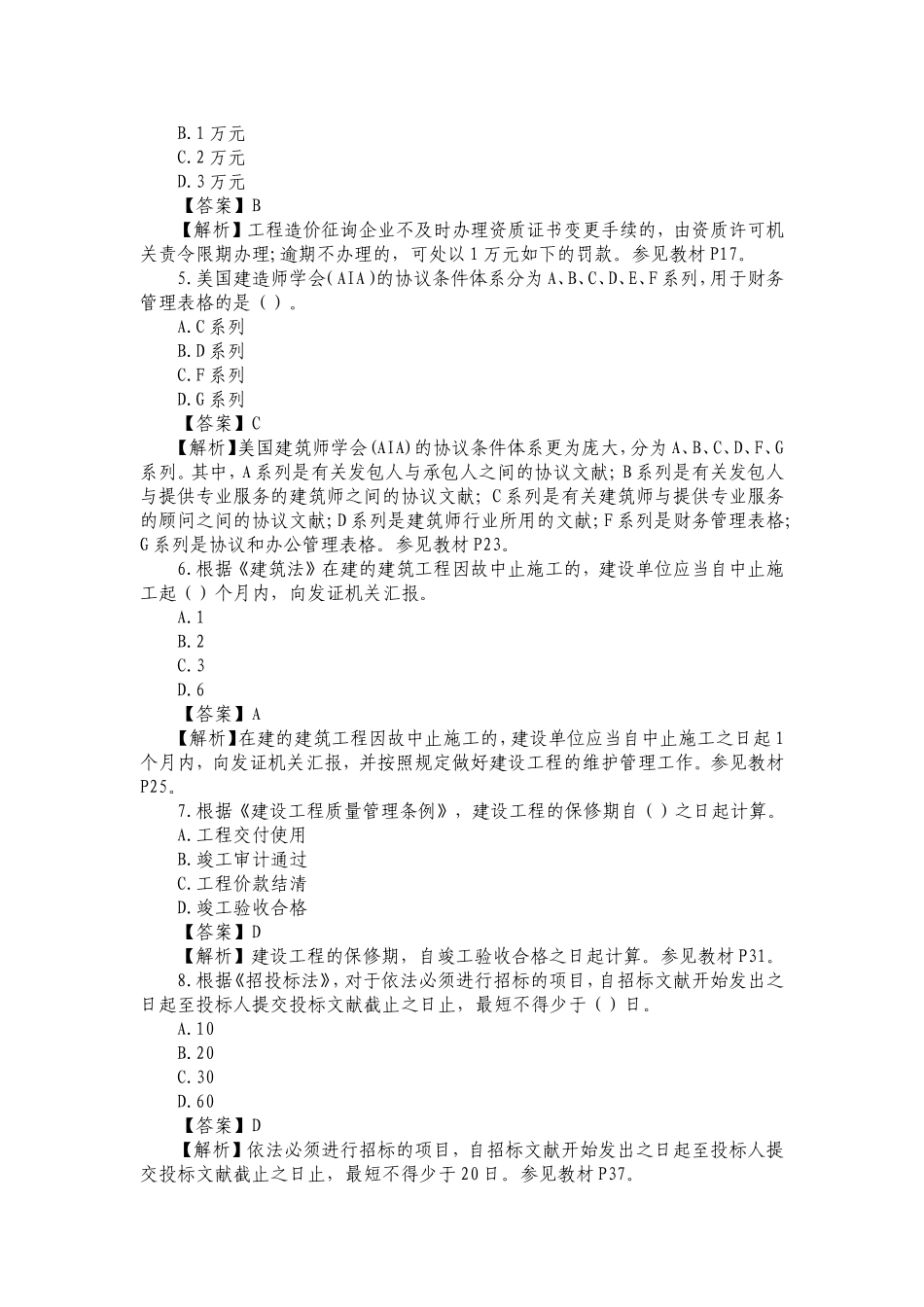 2025年建设工程造价管理真题及答案_第2页
