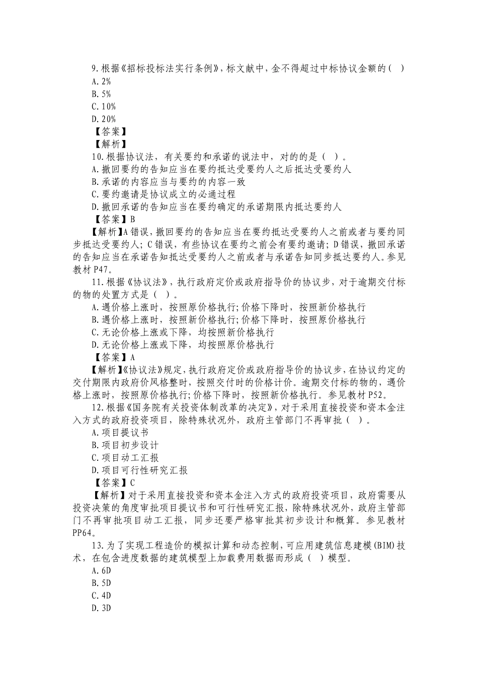 2025年建设工程造价管理真题及答案_第3页