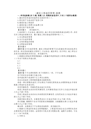 2025年建设工程造价管理真题及答案