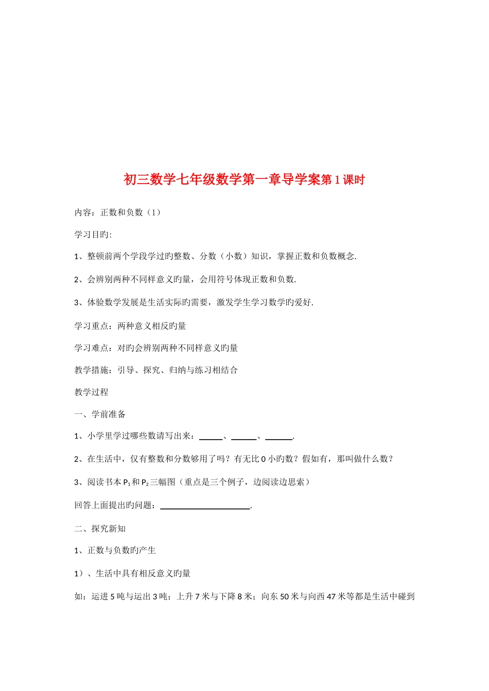 2025年七年级上有理数全套导学案_第2页