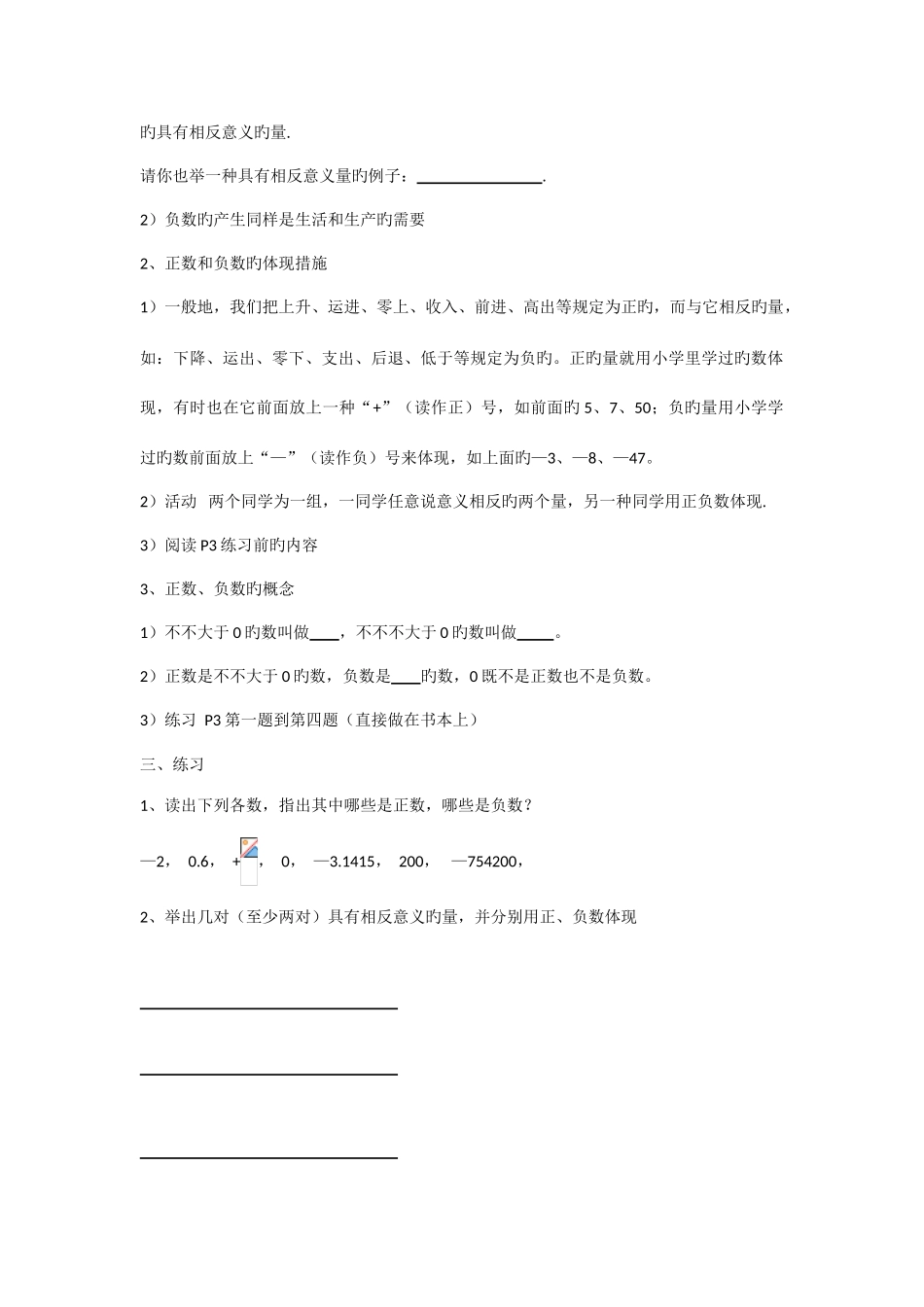 2025年七年级上有理数全套导学案_第3页