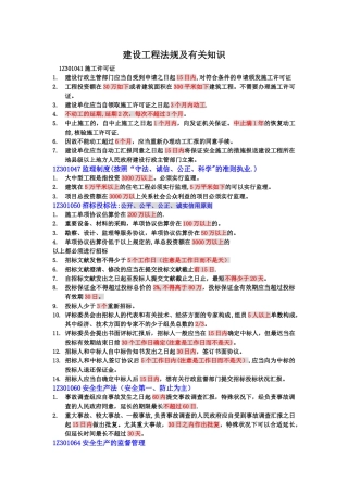 2025年二级建造师法律法规时间统计