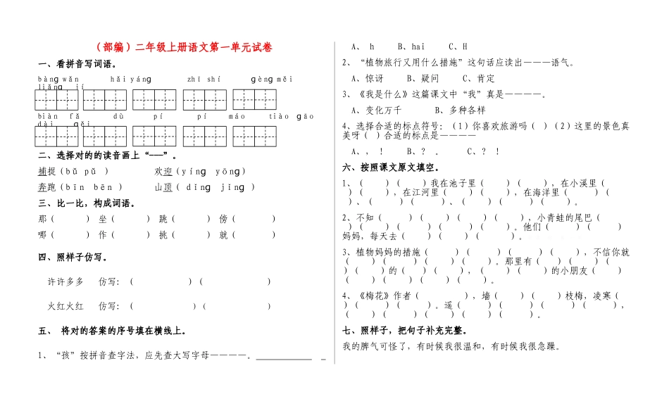 2025年部编版小学二年级上册语文试卷全册全_第1页