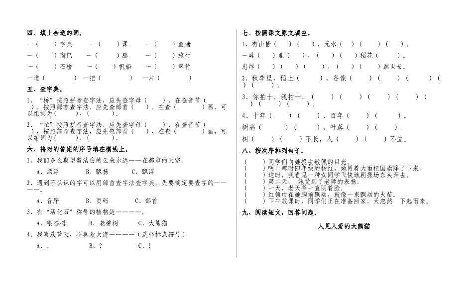 2025年部编版小学二年级上册语文试卷全册全_第3页