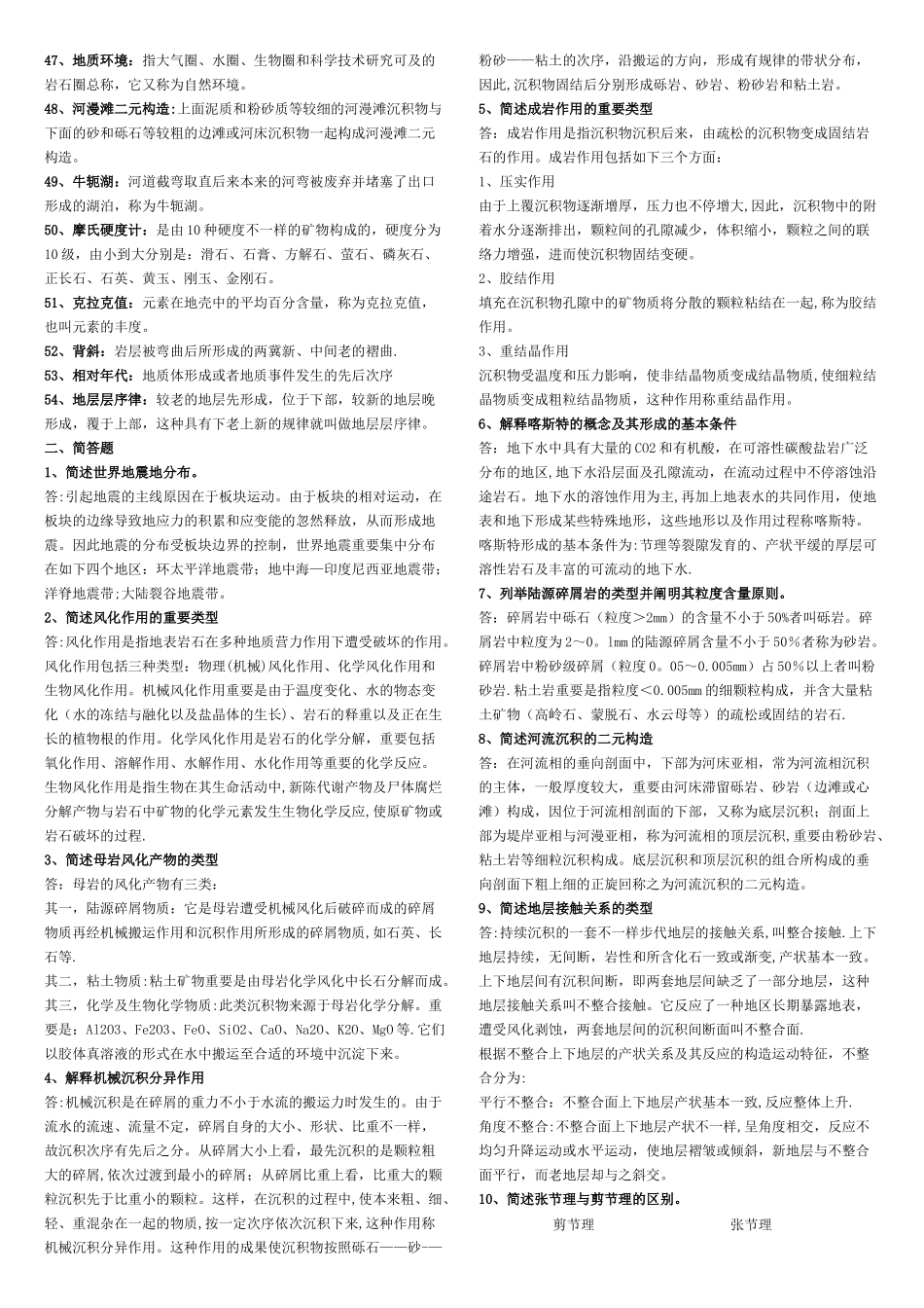 2025年电大本科工程地质复习资料_第2页