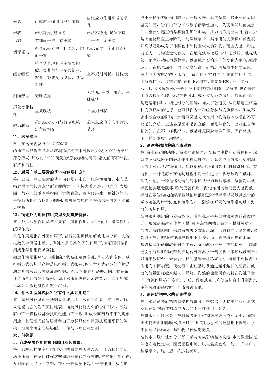 2025年电大本科工程地质复习资料_第3页