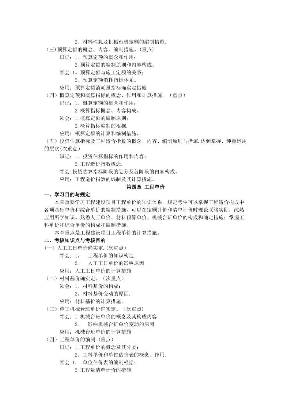2025年工程造价管理课程代码1125考试大纲_第3页