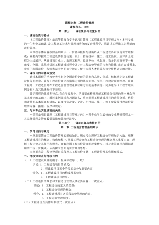 2025年工程造价管理课程代码1125考试大纲