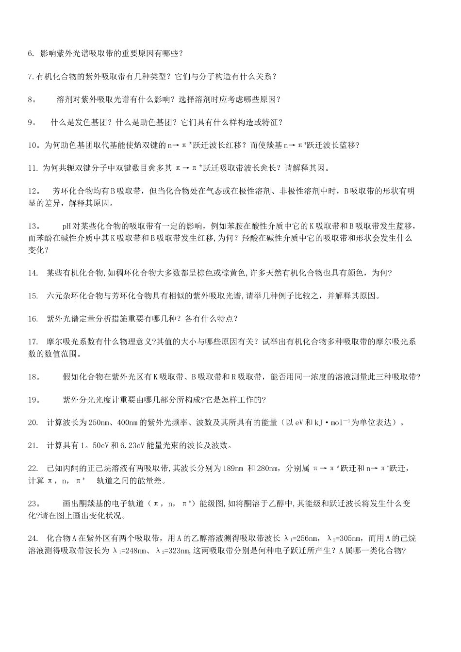 2025年波谱分析教程考试题库及答案_第2页